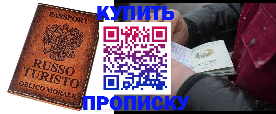 временная регистрация купить в Буйнакске