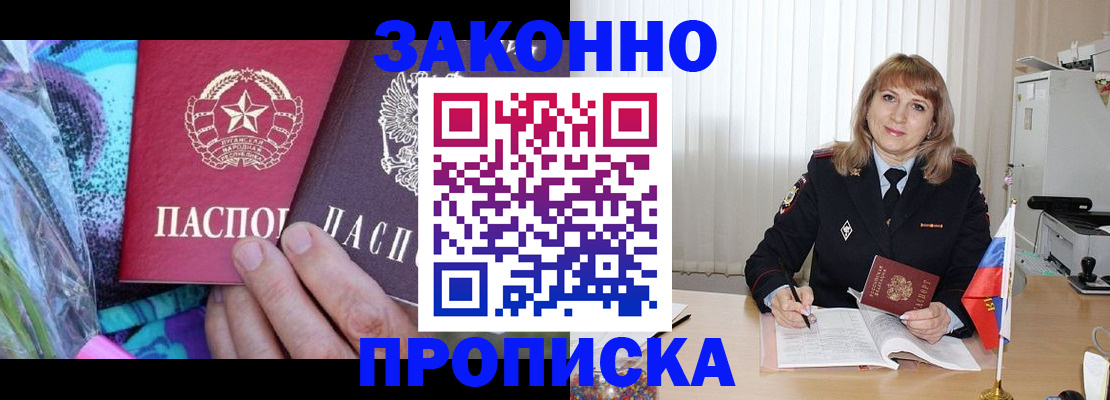 прописка регистрация в Буйнакске