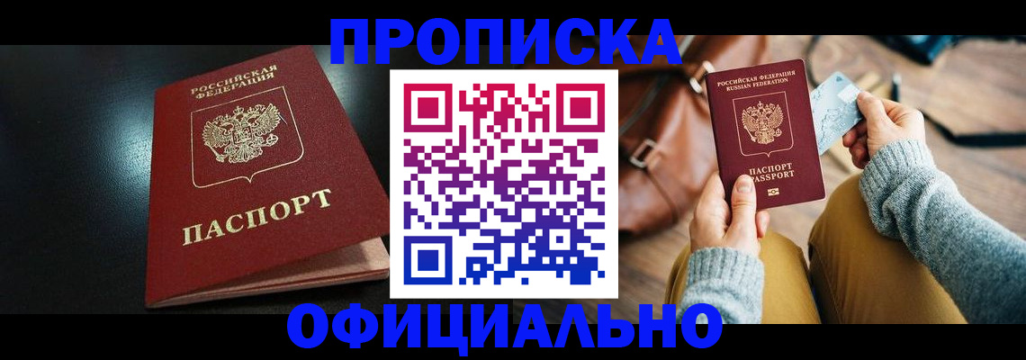 прописка от собственника в Буйнакске