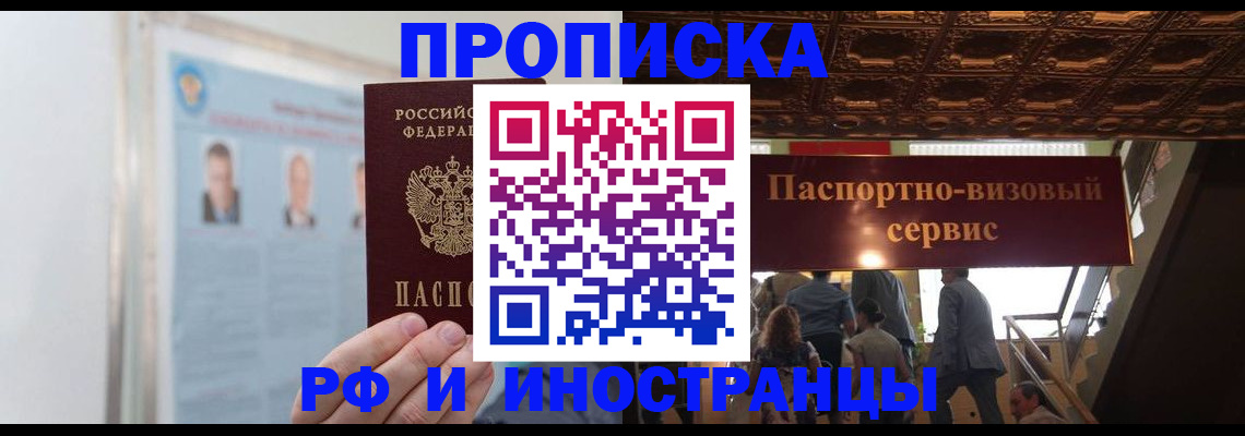временная регистрация для школы в Буйнакске