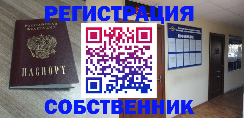 прописка в квартире в Буйнакске