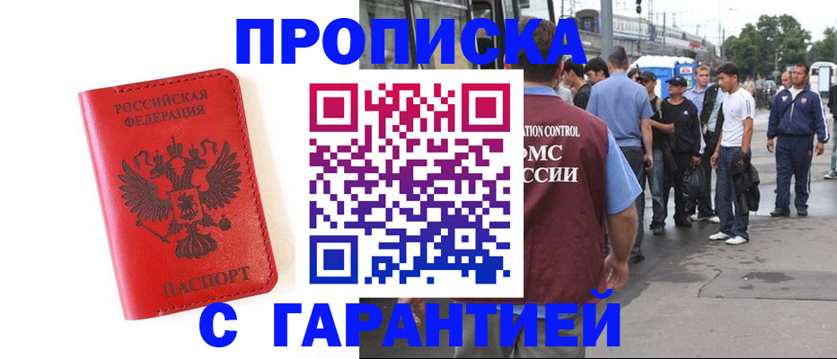 временная регистрация в квартире в Буйнакске
