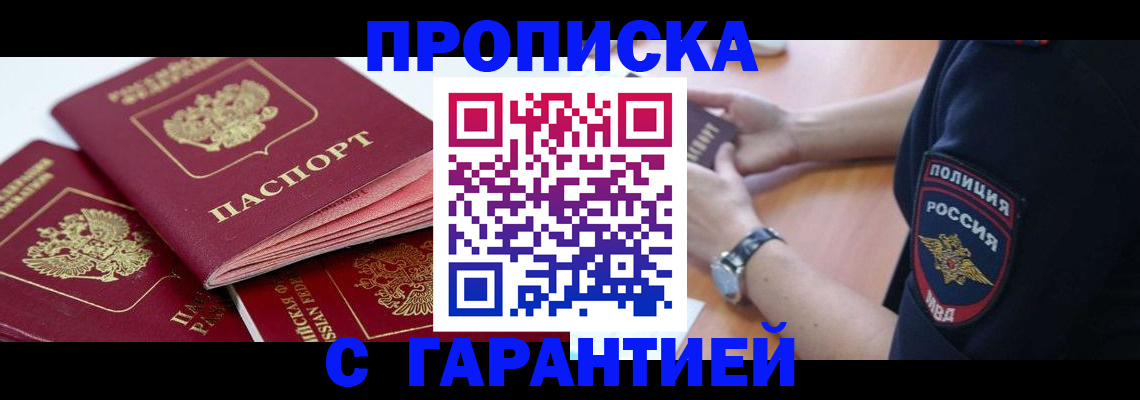 пропишу в квартире в Буйнакске