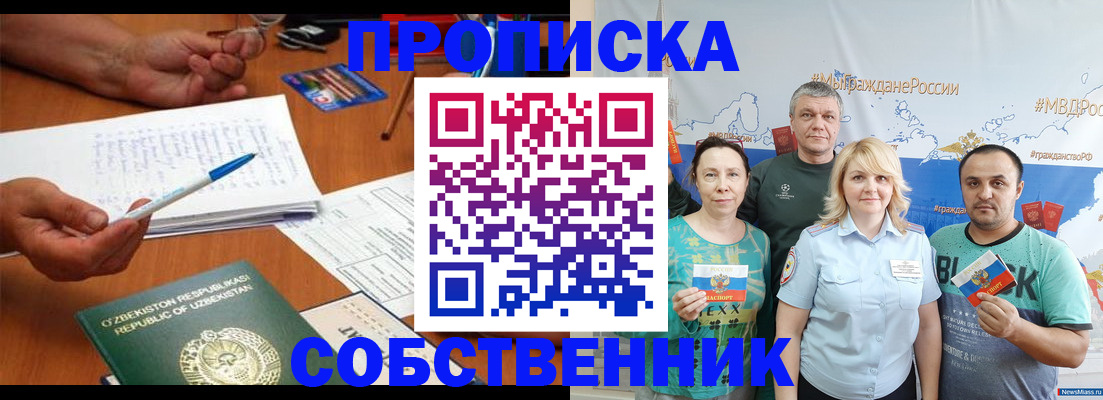 прописка для школы в Буйнакске