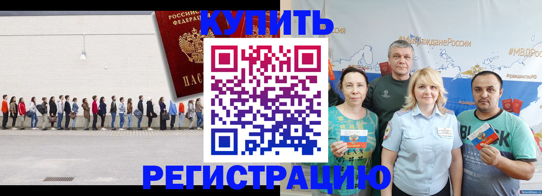 прописка законно в Буйнакске