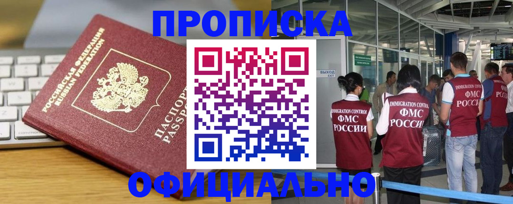 прописка для школы в Буйнакске